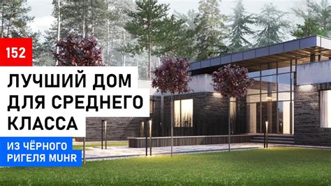 Современный дом⎮Обзор дома⎮Ригельный кирпич MUHR 🇩🇪 - YouTube