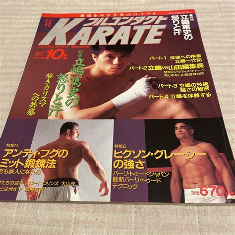 Yahooオークション 月刊フルコンタクト Karate Vol 92号1994年10月