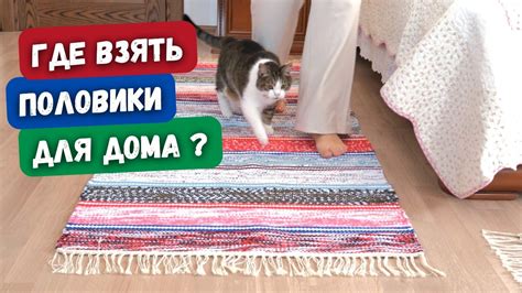 Домотканые половики - как у бабушки в деревне. Тканые дорожки с узором ...
