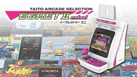 【昔風】タイトー名作タイトル収録のアーケード小型ゲーム機「egretii Mini」！ 2022年3月2日発売！ ゲーム・おもちゃ