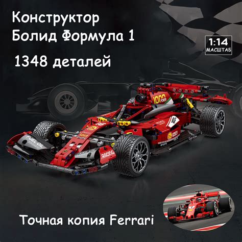 Болид Формулы 1 Конструктор – купить в интернет-магазине OZON по низкой ...