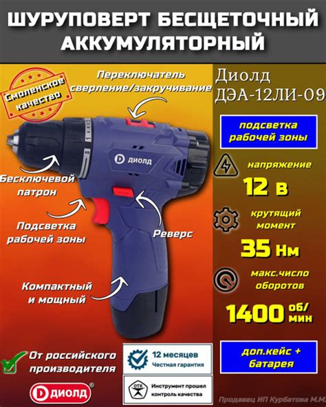 Дрель-шуруповерт аккумуляторная ДИОЛД ДЭА-12ЛИ-09, 12В, 0-1400 об/мин ...