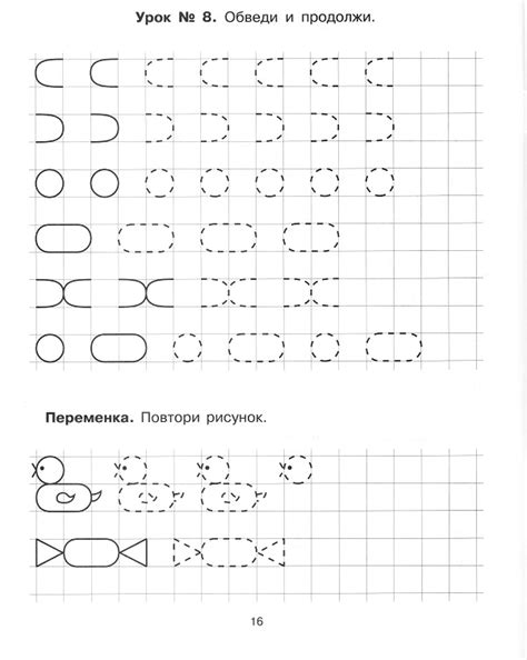 Подготовка руки к письму штриховка