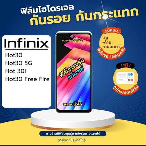 ฟลมกนรอยไฮโดรเจล Infinix Hot Hot i ฟรอปกรณตดฟลม มวดโอ