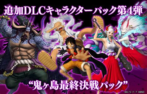 『one Piece 海賊無双4』に〝ギア5〟参戦！追加dlc第4弾「鬼ヶ島最終決戦パック」と追加エピソード「ヤマト漫遊記」配信開始