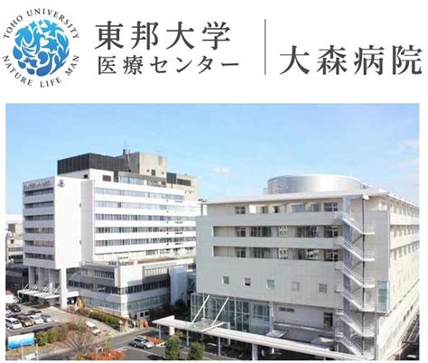 【東邦大学医療センター大森病院】 就職活動・新卒 | 概要・採用データ | マイナビ看護学生