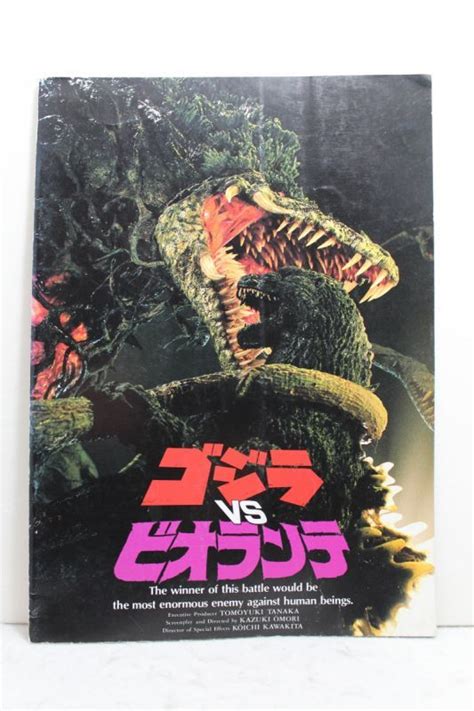 Godzilla Vs Biollante Poster