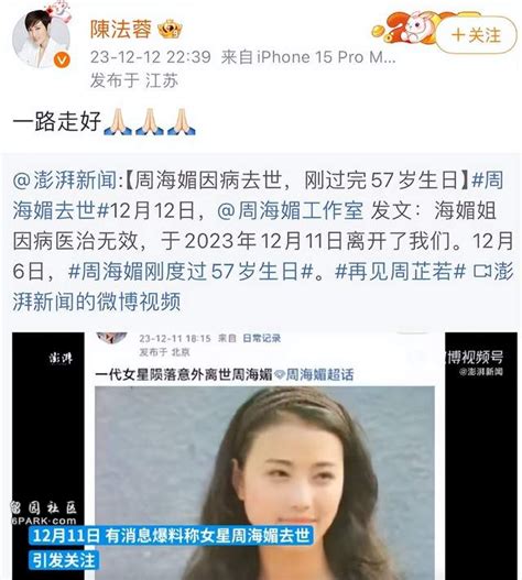 众星悼念周海媚张钧甯赞其可爱敬业尹正泪奔