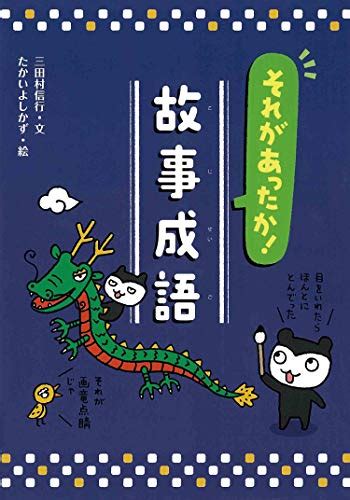 【2024年】「ことわざ」のおすすめ 本 58選！人気ランキングyomeru