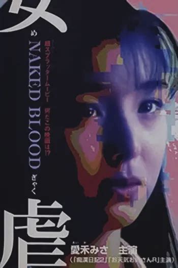 دانلود زیرنویس فیلم Splatter Naked Blood سابکده