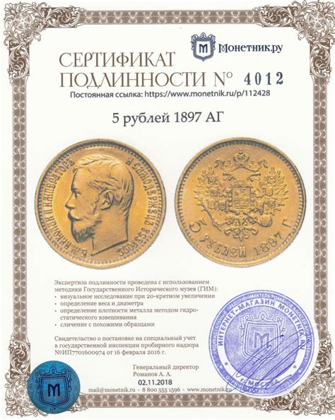 Монета Николая II 5 рублей 1897 АГ стоимостью 16540 руб.