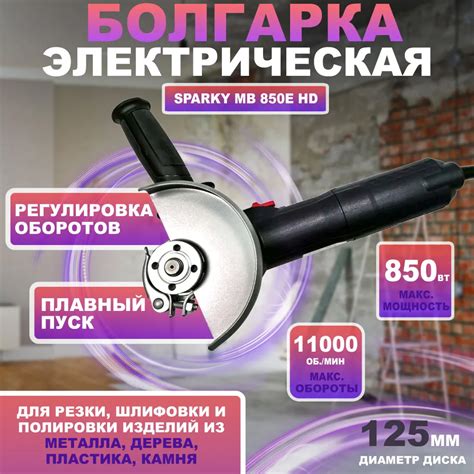 УШМ бесщеточная Sparky MB 850E HD 14000076612, 850 Вт, 125 мм ️ купить ...