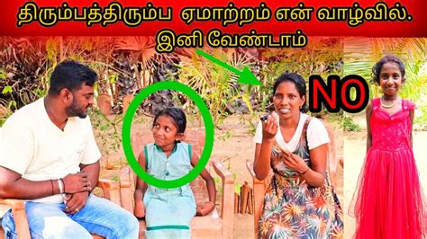 திரும்பத்திரும்ப ஏமாற்றம் என் வாழ்வில்இனி வேண்டாம்😱😭jaffnassv Vlog