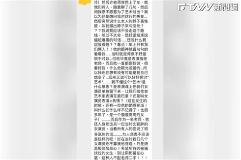 許傑輝性騷連環爆 中國女星揭對話「要我勾引他」