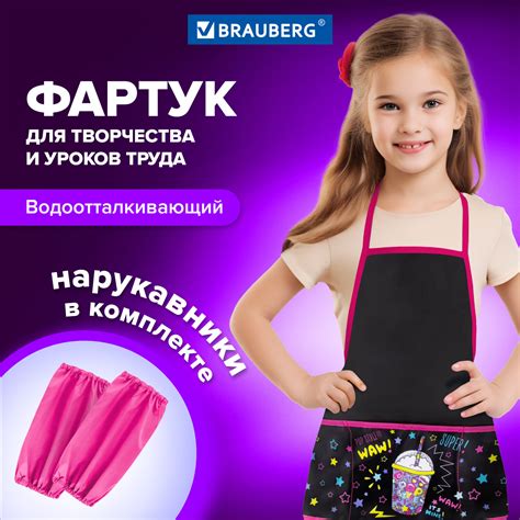 Фартук школьный Brauberg с нарукавниками для уроков труда рисования и ...