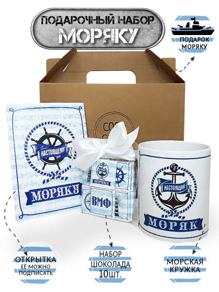 Подарок моряку на день ВМФ или день рождения с кружкой от COOL GIFTS ...