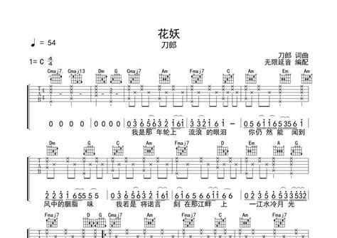 刀郎《花妖》吉他谱 C调弹唱六线谱 琴魂网