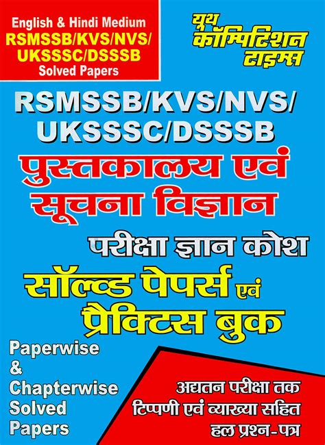 LIBRARY INFORMATION SCIENCE RSMSSB KVS NVS DSSSB RSMSSB KVS