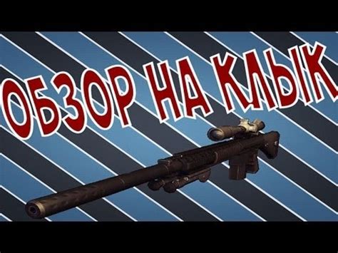 Обзор на клык и ликвидатор!!! - YouTube