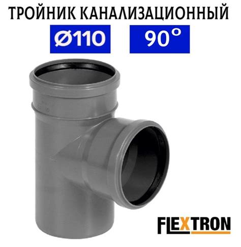 Тройник канализационный 110 мм 90 градусов, 88745522 - купить по ...