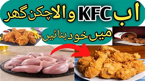 Kfc Style Fried Chicken Crispy Fried Chicken Kfc Chicken Recipe