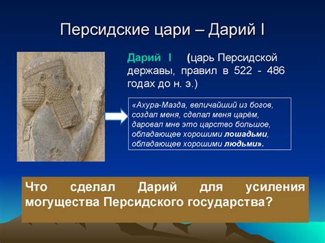 Персидская держава «царя царей». Древний Восток. 5 класс - презентация ...