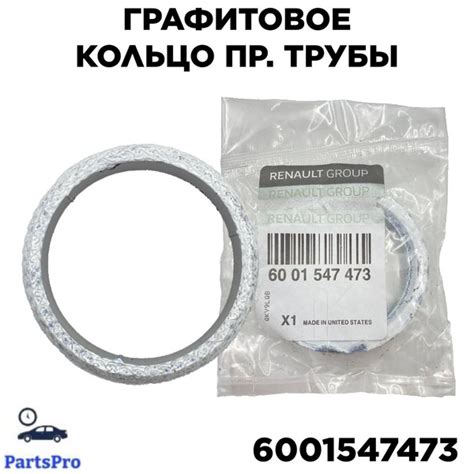 Кольцо приемной трубы глушителя 8 кл. арт. 6001547473 / Renault Logan ...