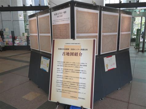 令和5年3月8日 水 ～3月27日 月） 特別区協議会紹介展示「特別区自治情報・交流センター所蔵資料古地図紹介」｜公益財団法人特別区協議会