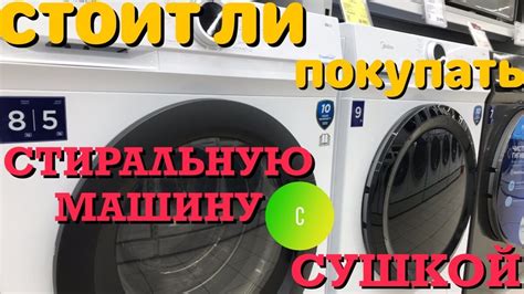 💨СТИРАЛЬНАЯ МАШИНА С СУШКОЙ ПЛЮСЫ И МИНУСЫ ВИДЕООБЗОР👀 - YouTube