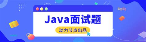 2023版最全java面试题及答案整理汇总 哔哩哔哩