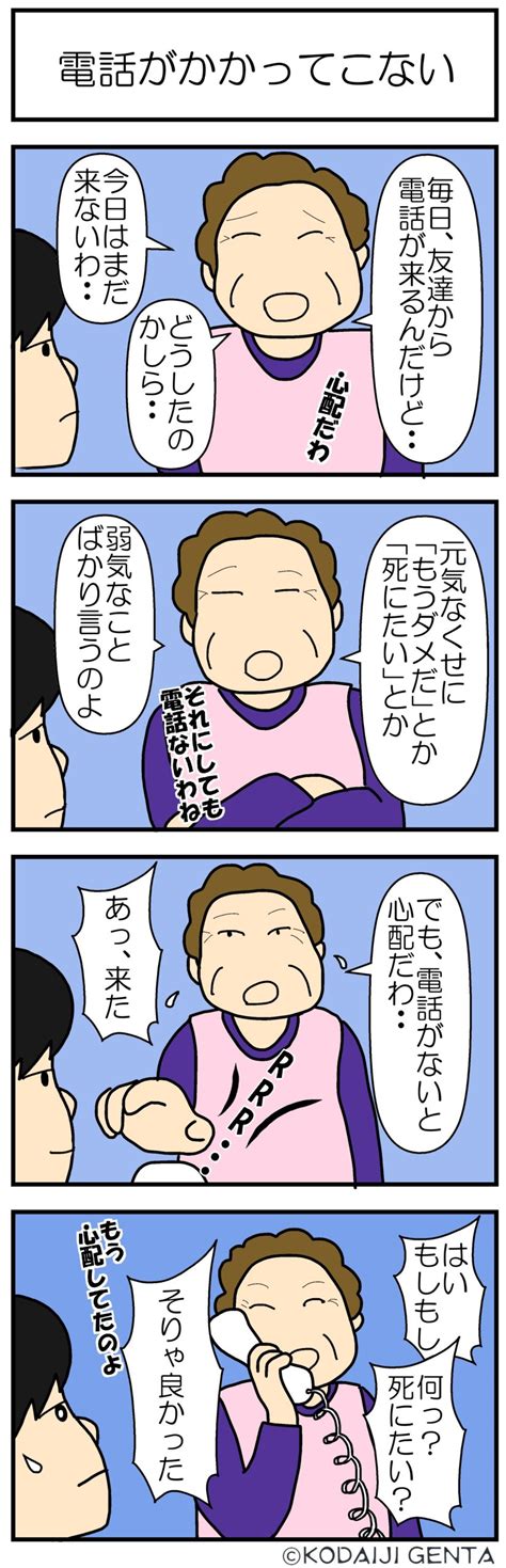 電話がかかってこない 『介護歌留多』頑張ろう介護職♪♪広大寺源太♪♪介護漫画