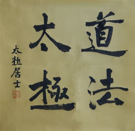 Chinese Kung Fu Calligraphy 5971002, 69cm x 69cm(27〃 x 27〃)