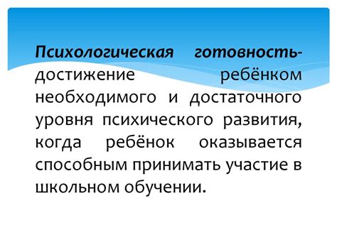 Психологическая готовность к школьному обучению - презентация онлайн