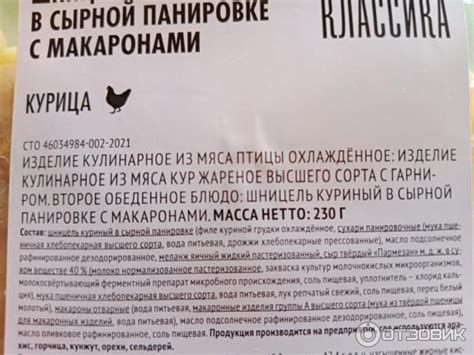 Отзыв о Шницель куриный в сырной панировке с макаронами Вкусвилл ...