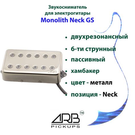 Звукосниматель для электрогитары ARB Pickups Monolith-6 Neck крышка ...