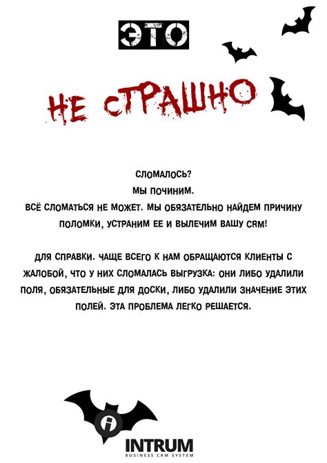 CRM страшилки. История #12 | Блог INTRUM CRM