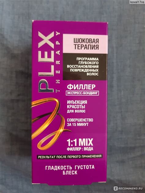Филлер для волос Белита-Витэкс Plex Therapy "Инъекция красоты" экспресс ...