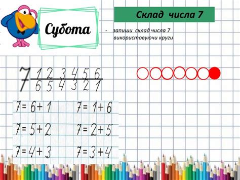 Презентація "Склад числа 7"