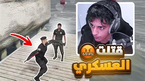 انتحلت شخصية عسكري وجننت المواطنين 😈🔥 قراند الحياة الواقعية Gta5 Youtube