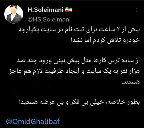 سردبیر سایت اصولگرای مشرق خطاب به وزارت صمت خیلی بی‌عرضه هستید رویداد24
