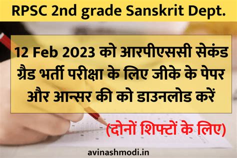 Rpsc 2nd Grade Sanskrit Education GK Paper 12 February 2023 Paper