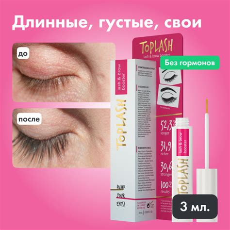 Сыворотка для роста ресниц и бровей Toplash 3 мл. - купить с доставкой ...