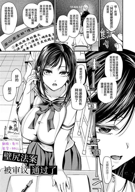Kabeji Houan Kaketsu saremashita 壁尻法案被审议通过了 nhentai hentai doujinshi and manga
