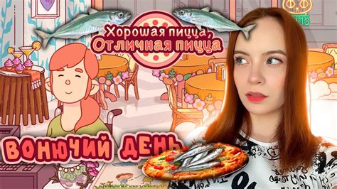 ВОНЮЧИЙ ДЕНЬ Хорошая пицца, Отличная пицца #41 - YouTube