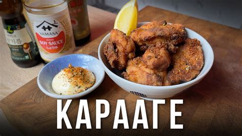 Хрустящая курочка Карааге! Простой и быстрый рецепт! - YouTube