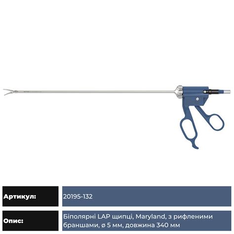 Биполярные щипцы для лапароскопии