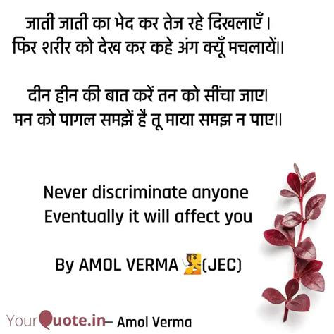 जाती जाती का भेद कर तेज र Quotes And Writings By Amol Verma Yourquote