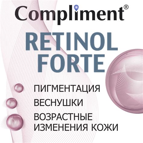 RETINOL FORTE программа для борьбы с возрастной пигментацией - Timex ...