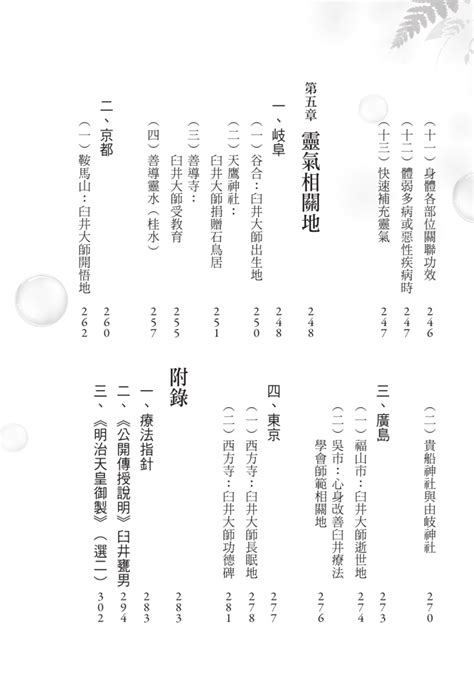 灵气的世界：传递灵气核心原理、归纳灵气疗法秘键pdf电子书ebook 占星网 星座星盘塔罗占卜 刺梨占星塔罗