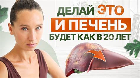 Помоги своей ПЕЧЕНИ | 5 продуктов для восстановления печени и 1 ...